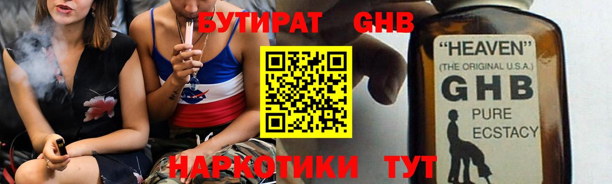 БУТИРАТ бутандиол  Вход с VPN  Усть-Илимск 