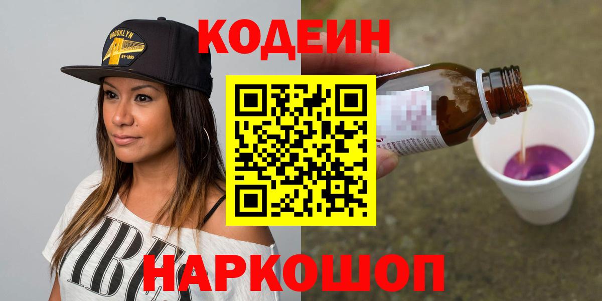 Codein напиток Lean (лин)  Вход с VPN  Усть-Илимск 