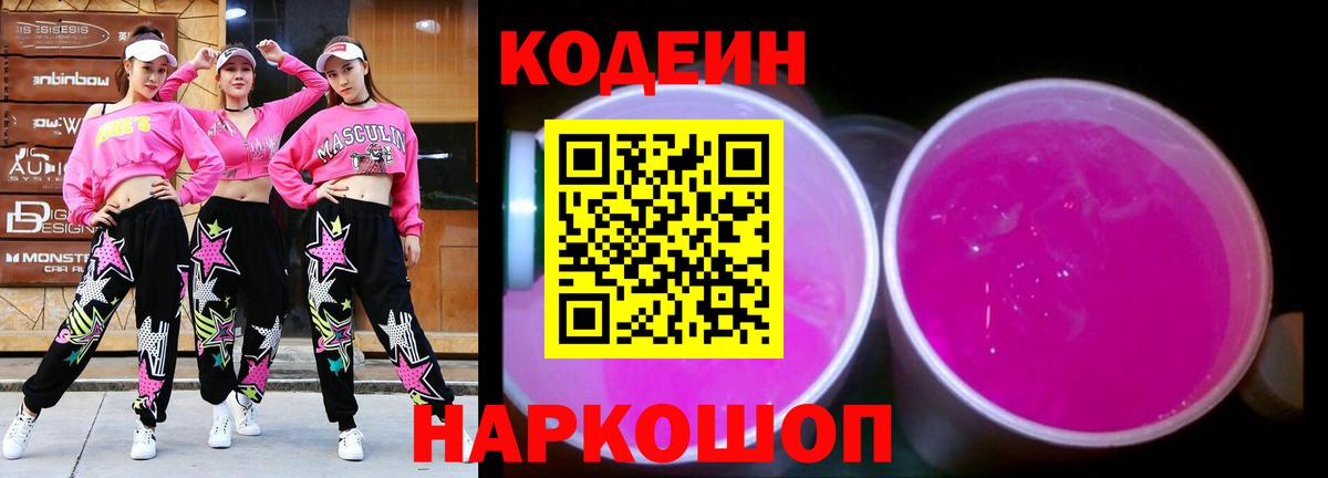 Codein напиток Lean (лин) Усть-Илимск