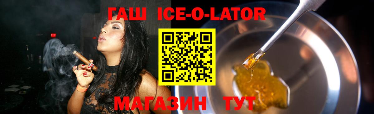 Гашиш ice o lator Усть-Илимск